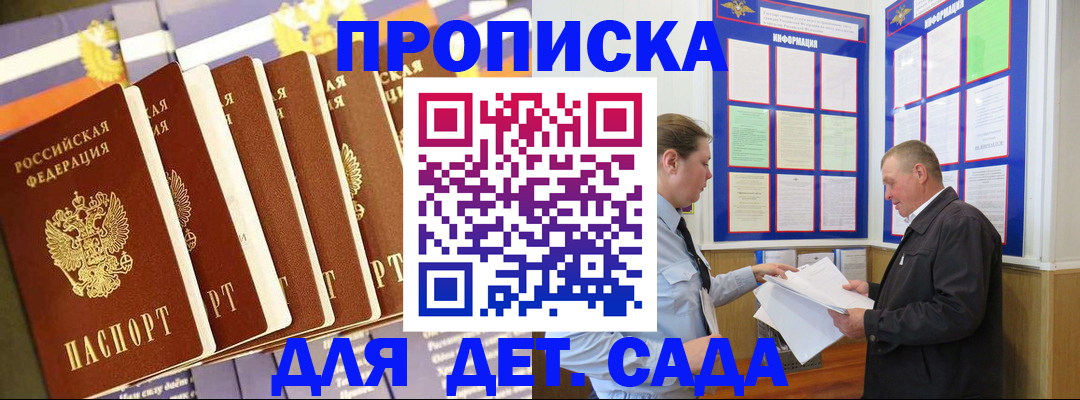 прописка регистрация в Краснозаводске